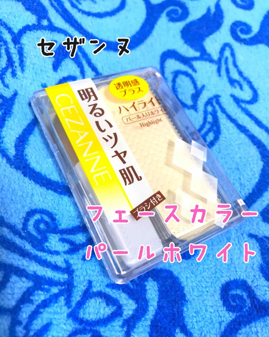 フェース コントロール カラー/CEZANNE/プレストパウダーを使ったクチコミ(1枚目)