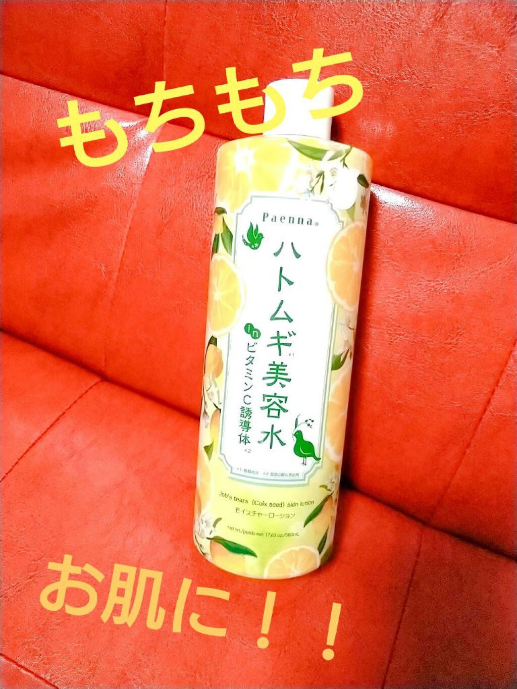 ハトムギ美容水inビタミンC誘導体/パエンナ/化粧水を使ったクチコミ(1枚目)