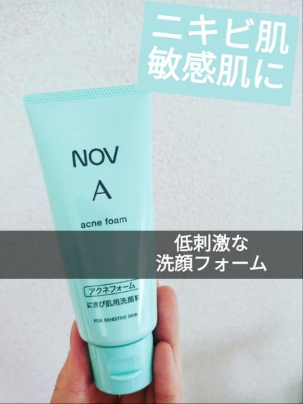 A アクネフォーム/NOV/洗顔フォームを使ったクチコミ(1枚目)