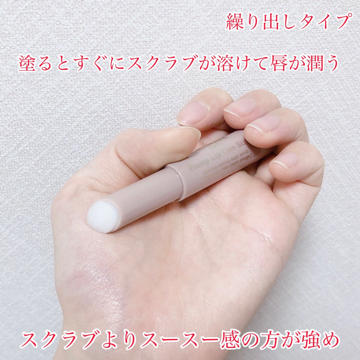 プランプリップケアスクラブ/キャンメイク/リップスクラブを使ったクチコミ(3枚目)