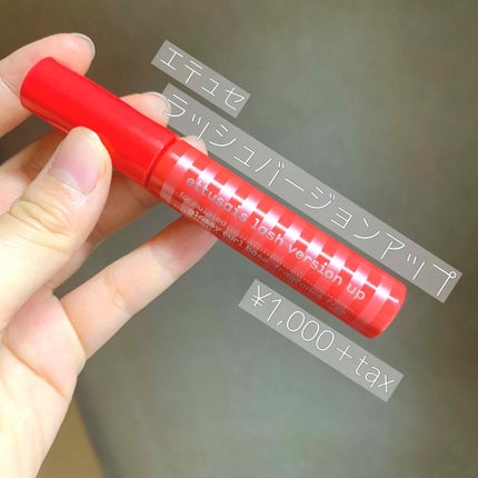 エテュセ アイエディション (マスカラベース)/ettusais/マスカラ下地を使ったクチコミ(1枚目)