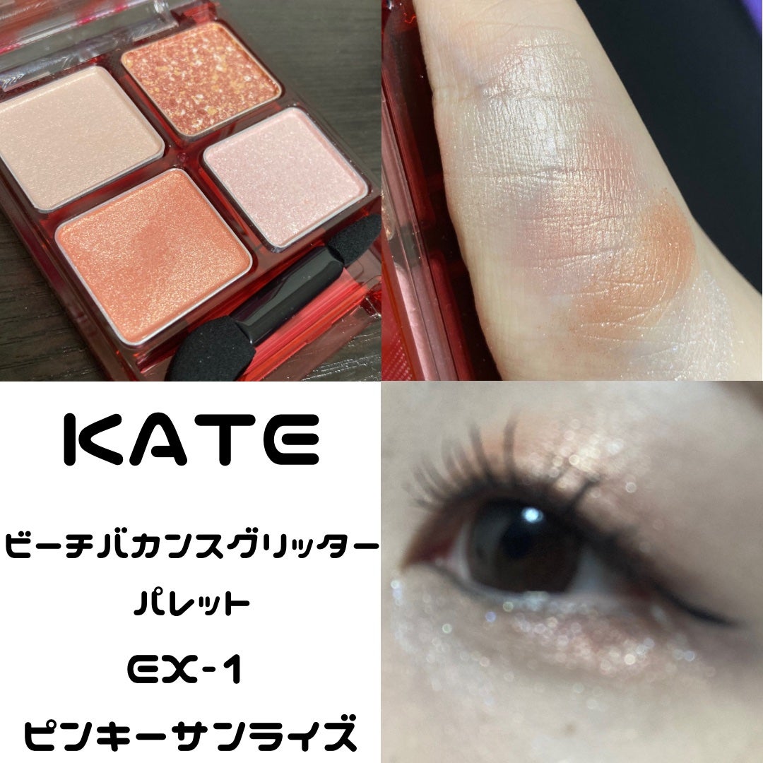 ビーチバカンスグリッターパレット/KATE/アイシャドウパレットを使ったクチコミ(3枚目)