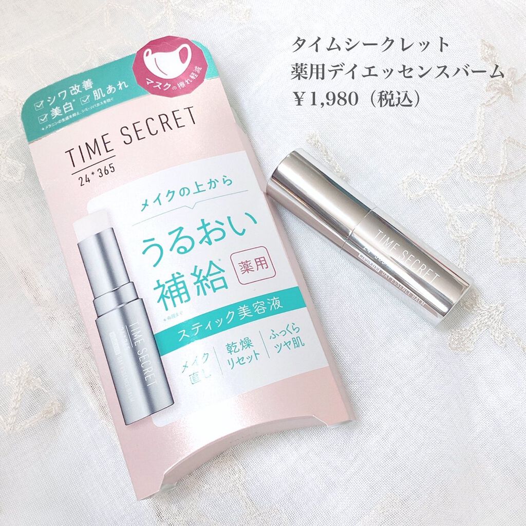 薬用デイエッセンスバーム/TIME SECRET/美容液を使ったクチコミ(5枚目)