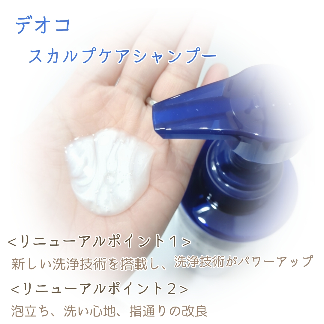 デオコ スカルプケアシャンプー/コンディショナー/DEOCO(デオコ)/市販シャンプーを使ったクチコミ（2枚目）