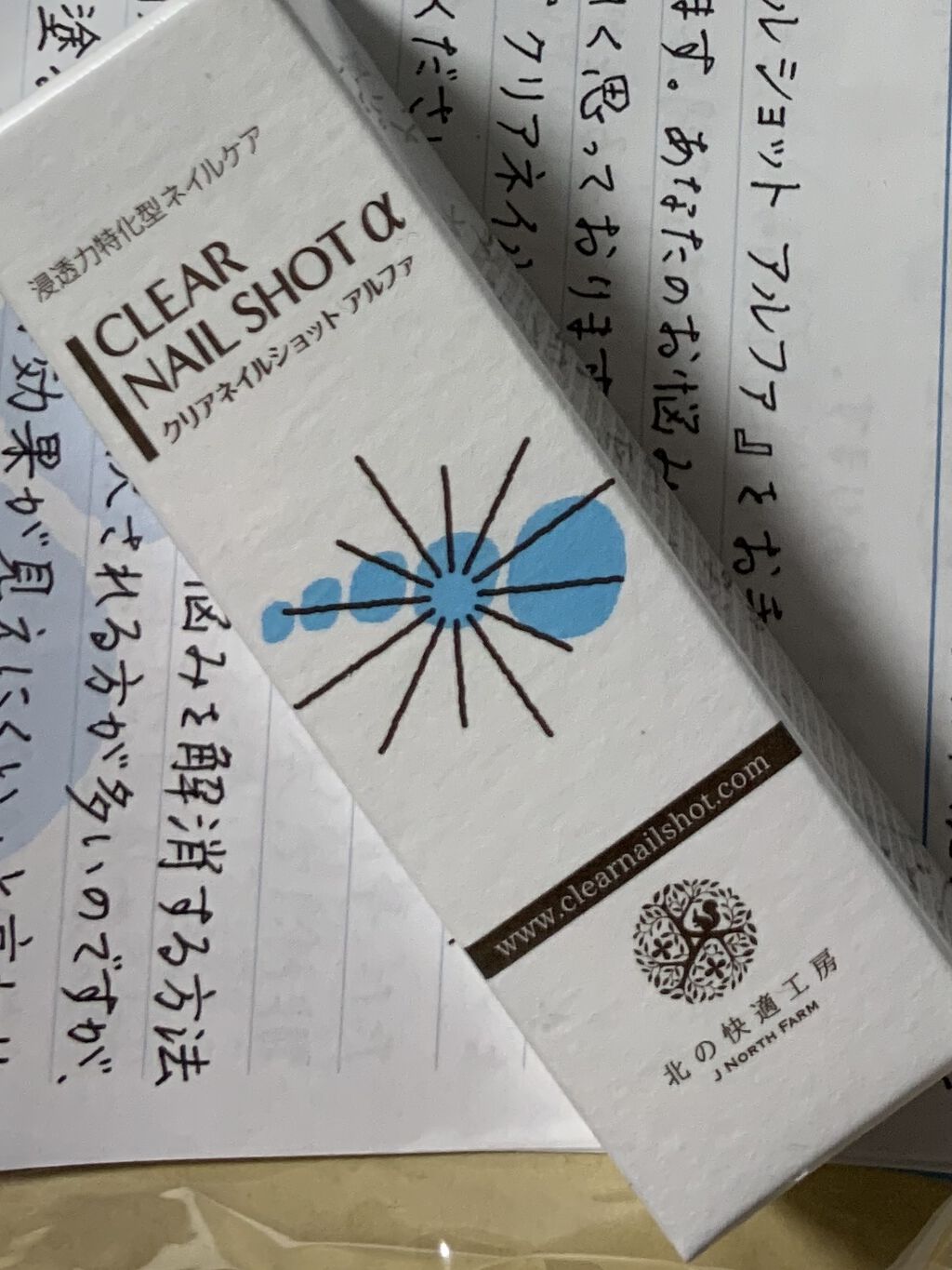 浸透力特化型ネイルケア クリアネイルショットアルファ 5本