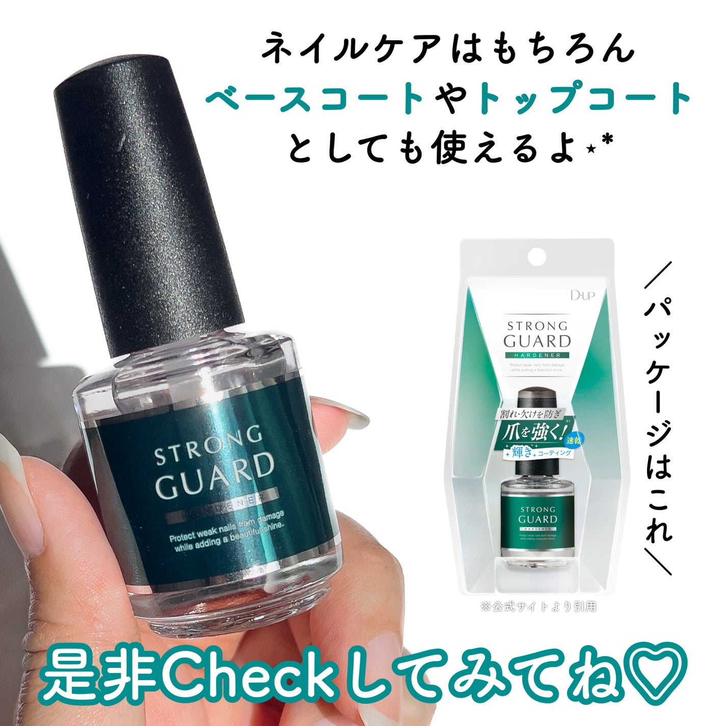 ストロングガード/D-UP/ネイル・ネイルケアを使ったクチコミ(4枚目)