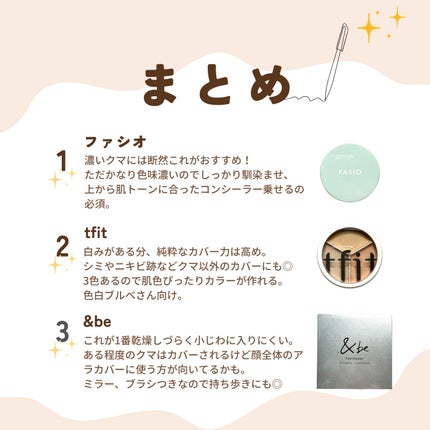 &be ファンシーラー/&be/パレットコンシーラーを使ったクチコミ(7枚目)