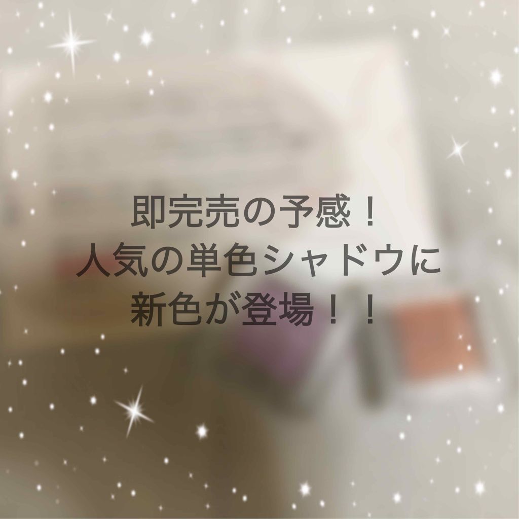 シングルカラーアイシャドウ/CEZANNE/単色アイシャドウを使ったクチコミ(1枚目)