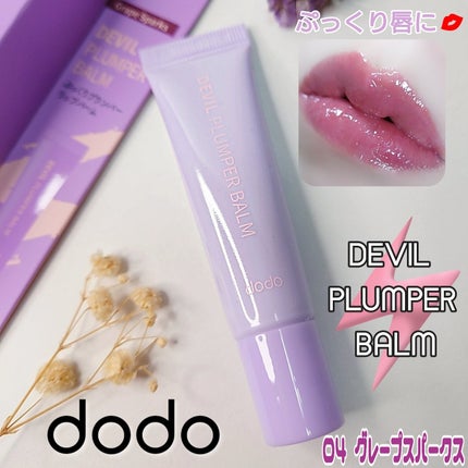ドド デビルプランパーバーム/ドド/リッププランパーを使ったクチコミ(1枚目)