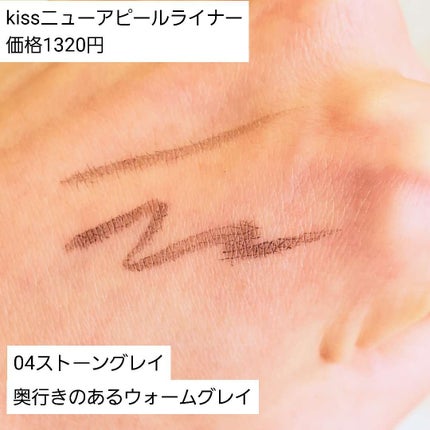 ニューアピールライナー/KiSS/リキッドアイライナーを使ったクチコミ(2枚目)