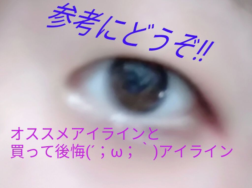 アイライナーペンシルA/media/ペンシルアイライナーを使ったクチコミ（1枚目）