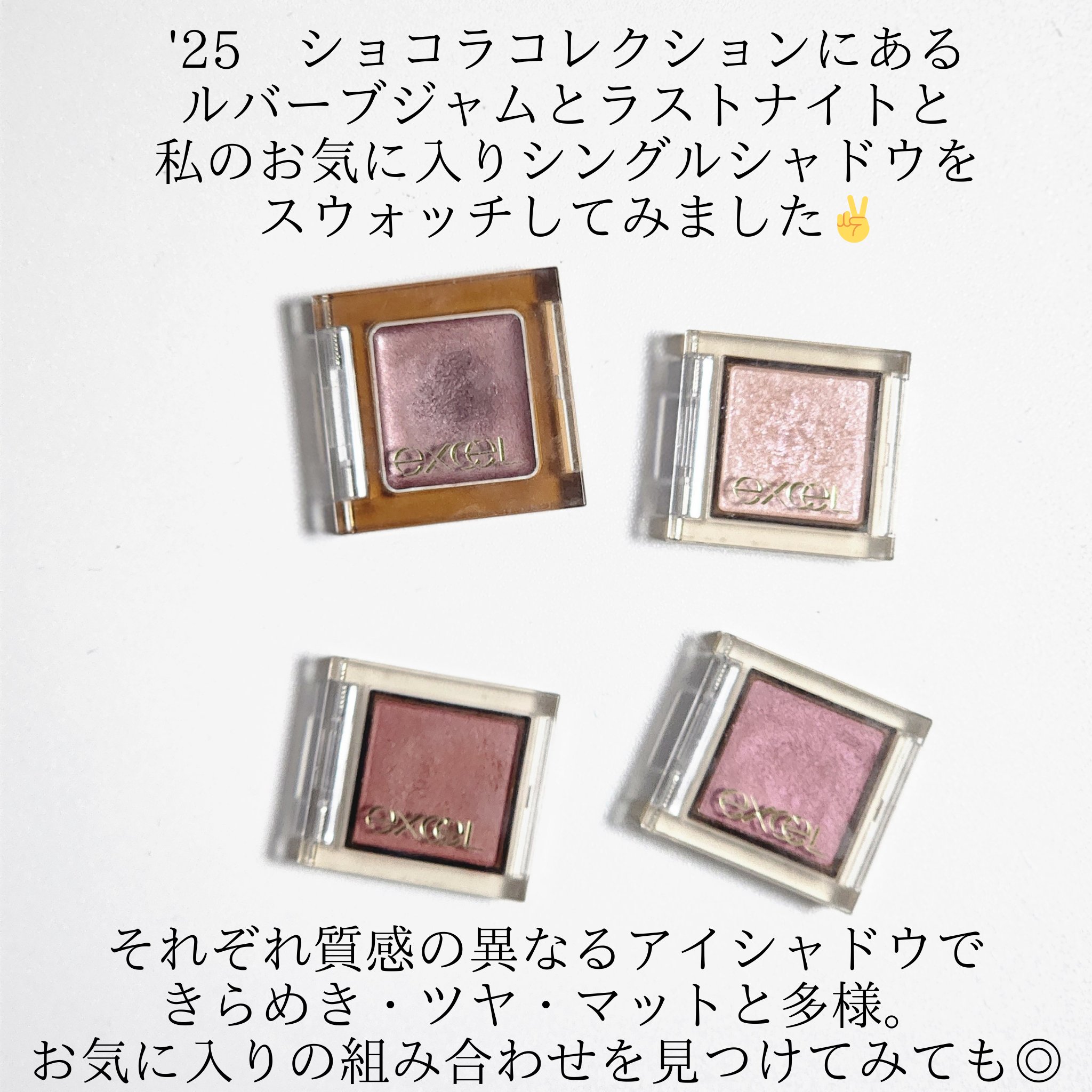 アイプランナー/excel/単色アイシャドウを使ったクチコミ（2枚目）