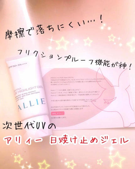 エクストラUV ハイライトジェル/アリィー/日焼け止めジェルを使ったクチコミ(1枚目)