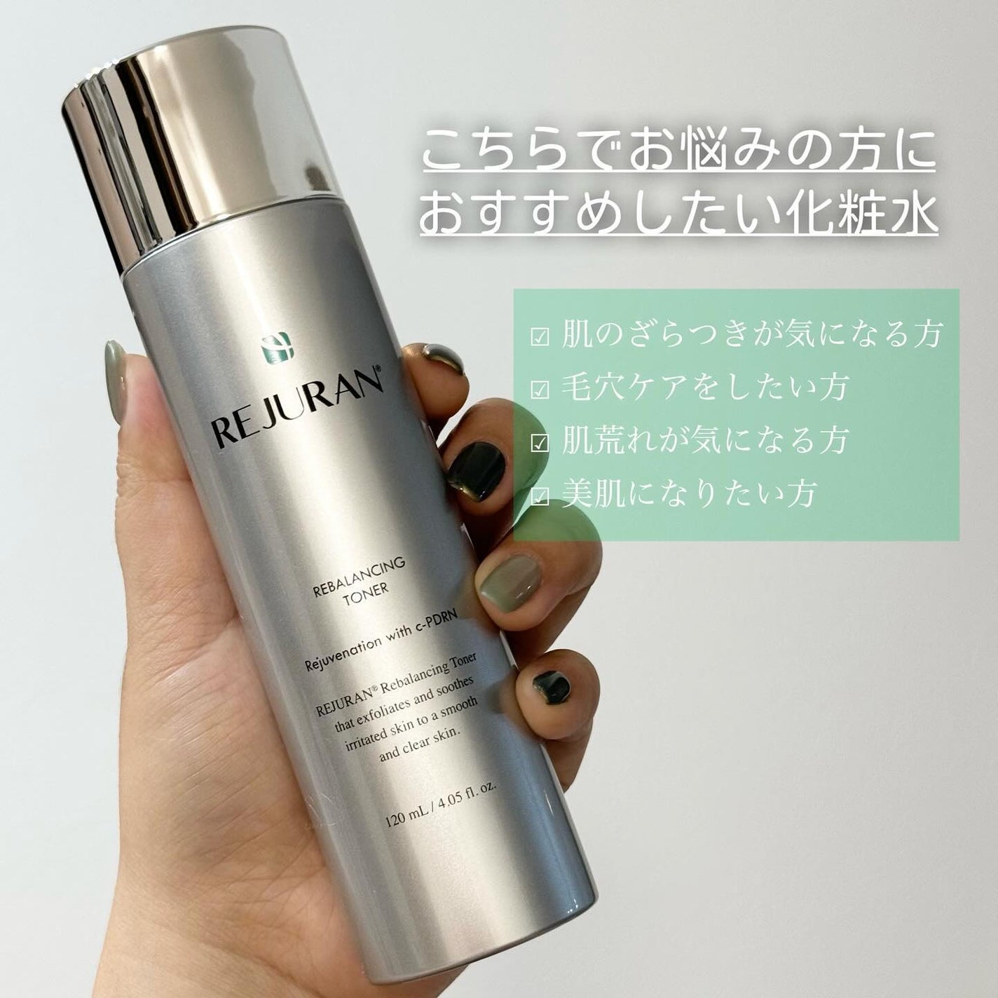 リジュラン リバランシングトナー/REJURAN COSMETICS/化粧水を使ったクチコミ(2枚目)