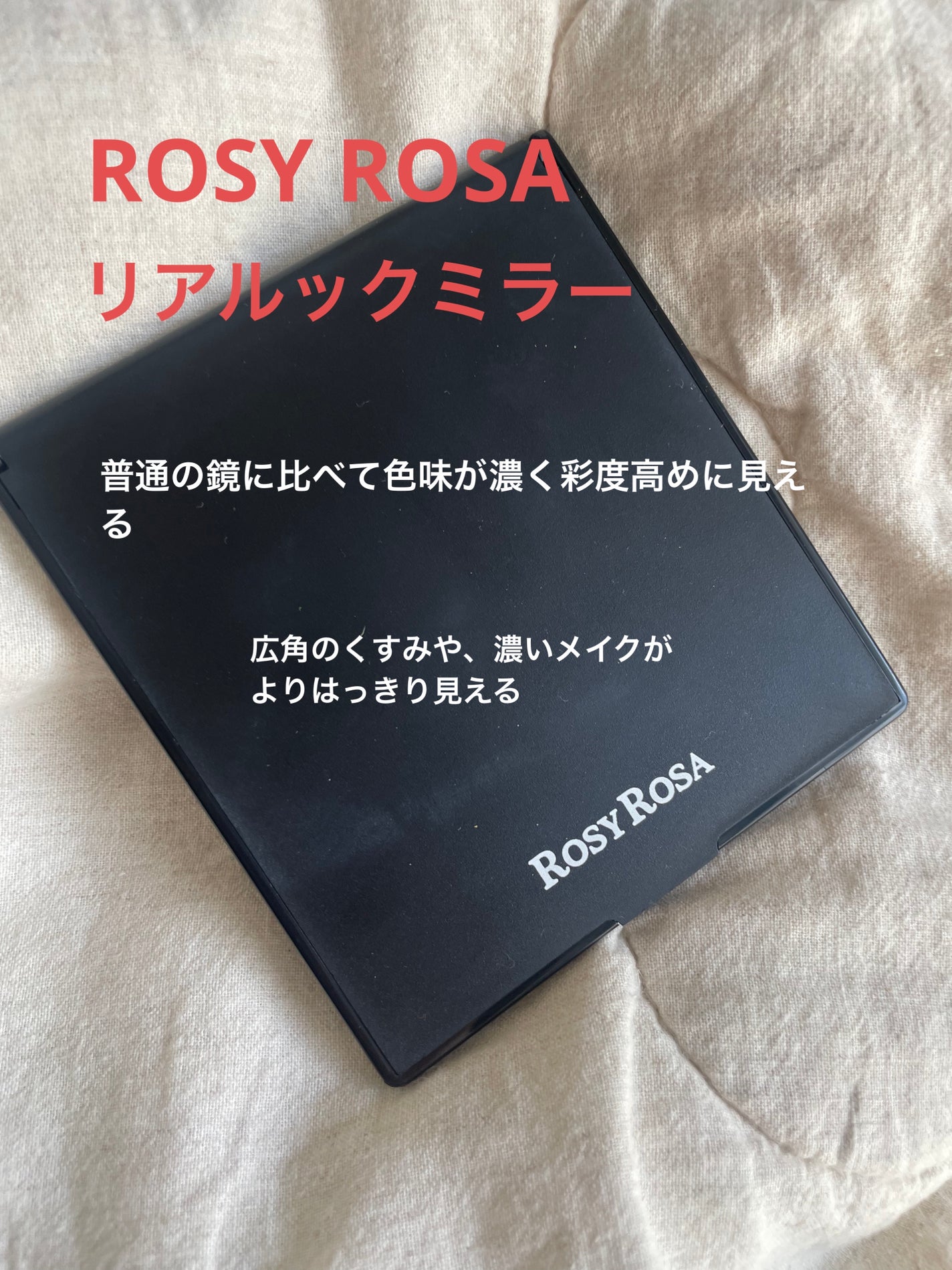 リアルックミラー/ロージーローザ/その他化粧小物を使ったクチコミ(1枚目)