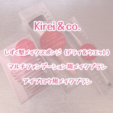 アイブロウ用メイクブラシ/Kirei&co./メイクブラシを使ったクチコミ（1枚目）