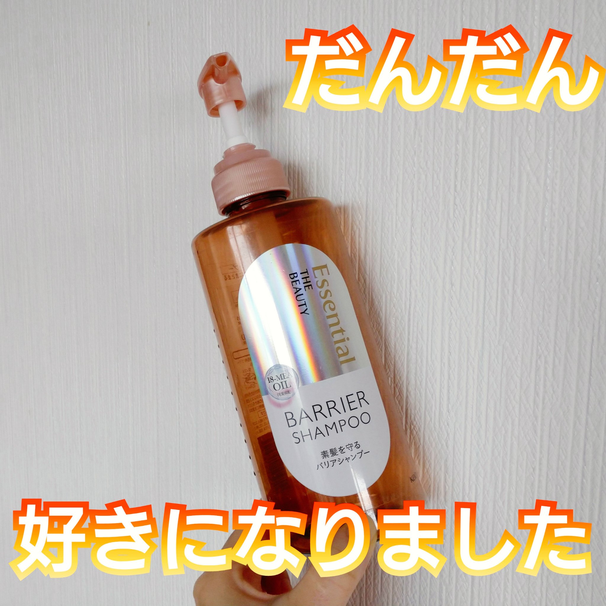 ザビューティ 髪のキメ美容素髪を守る バリアシャンプー/コンディショナー シャンプー/エッセンシャル/シャンプー・コンディショナーを使ったクチコミ（1枚目）