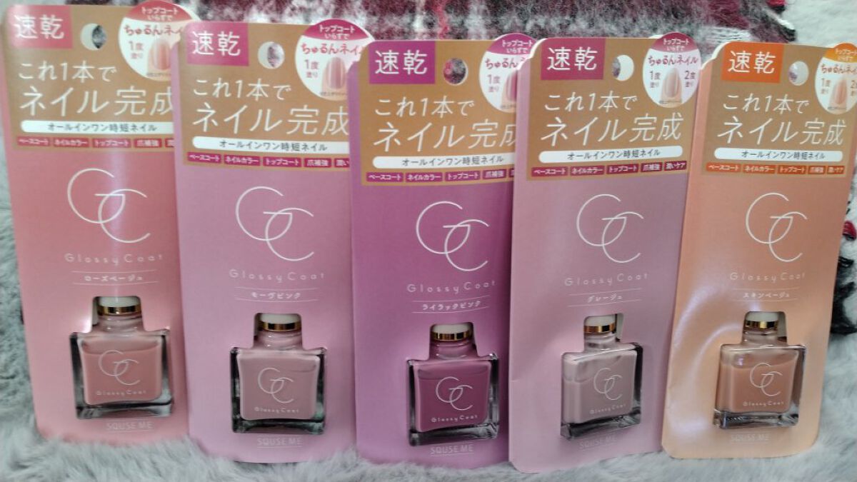 グロッシーコート スキンベージュ【新】/スキューズミー/オールインワンネイルを使ったクチコミ（1枚目）