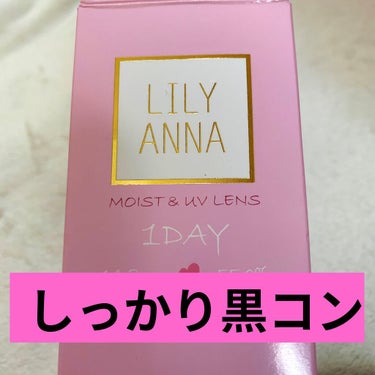 LILY ANNA/LILY ANNA/カラーコンタクトレンズを使ったクチコミ（1枚目）