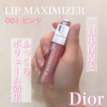 【旧】ディオール アディクト リップ マキシマイザー/Dior/リップグロスを使ったクチコミ（1枚目）