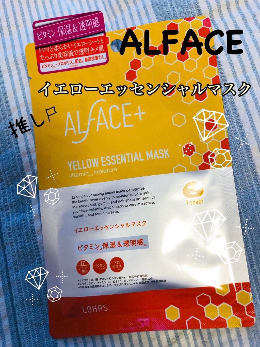 オルフェス イエローエッセンシャルマスク/ALFACE+/シートマスク・パックを使ったクチコミ(1枚目)