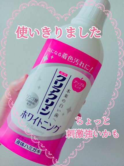 クリアクリーンプラスホワイトニング薬用デンタルリンス アップルミント/クリアクリーン/マウスウォッシュ・スプレーを使ったクチコミ(1枚目)