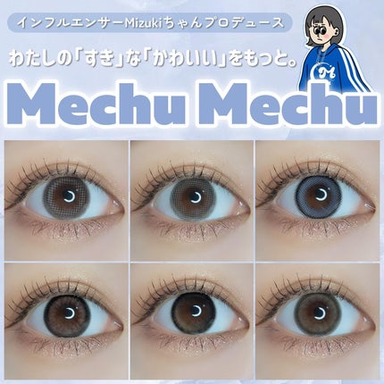 Mechu Mechu/Mechu Mechu /ワンデー(1DAY)カラコンを使ったクチコミ(1枚目)