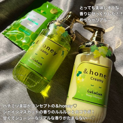 &honey アンドハニー クリーミー ルルルン リペア ペアセットのクチコミ「&honeyと旅するルルルンのコラボ🫧
超リアルなシャインマスカットの香り😳💚
&hone.....」(3枚目)