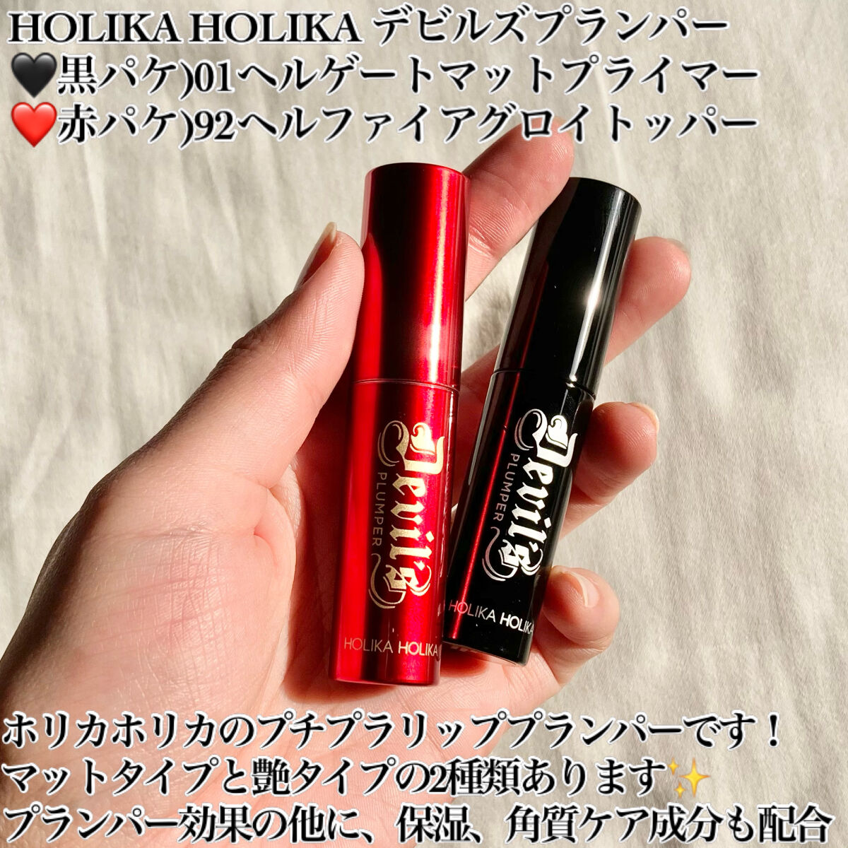 デビルズプランパー/HOLIKA HOLIKA/リッププランパーを使ったクチコミ（2枚目）