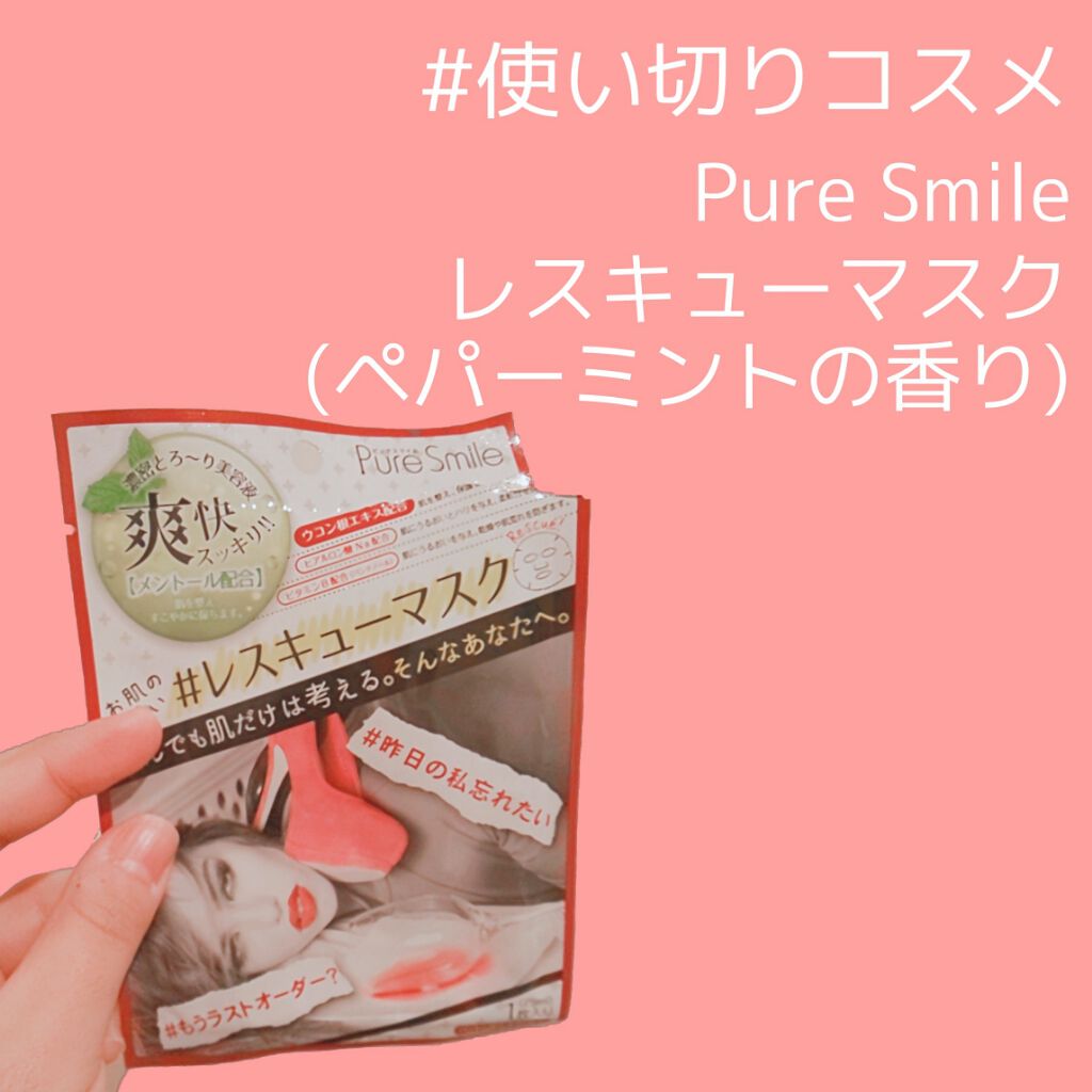 レスキューマスク ペパーミントの香り/Pure Smile/シートマスク・パックを使ったクチコミ（1枚目）