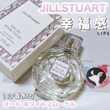 長年愛用の大好きなジルの香水💐 誰からも愛される!?ピュアな香り♡

〈JILL STUART〉
ジルスチュアート オード ホワイトフローラル
50ml ¥4,180

花々や果実のジューシィな香りをそ