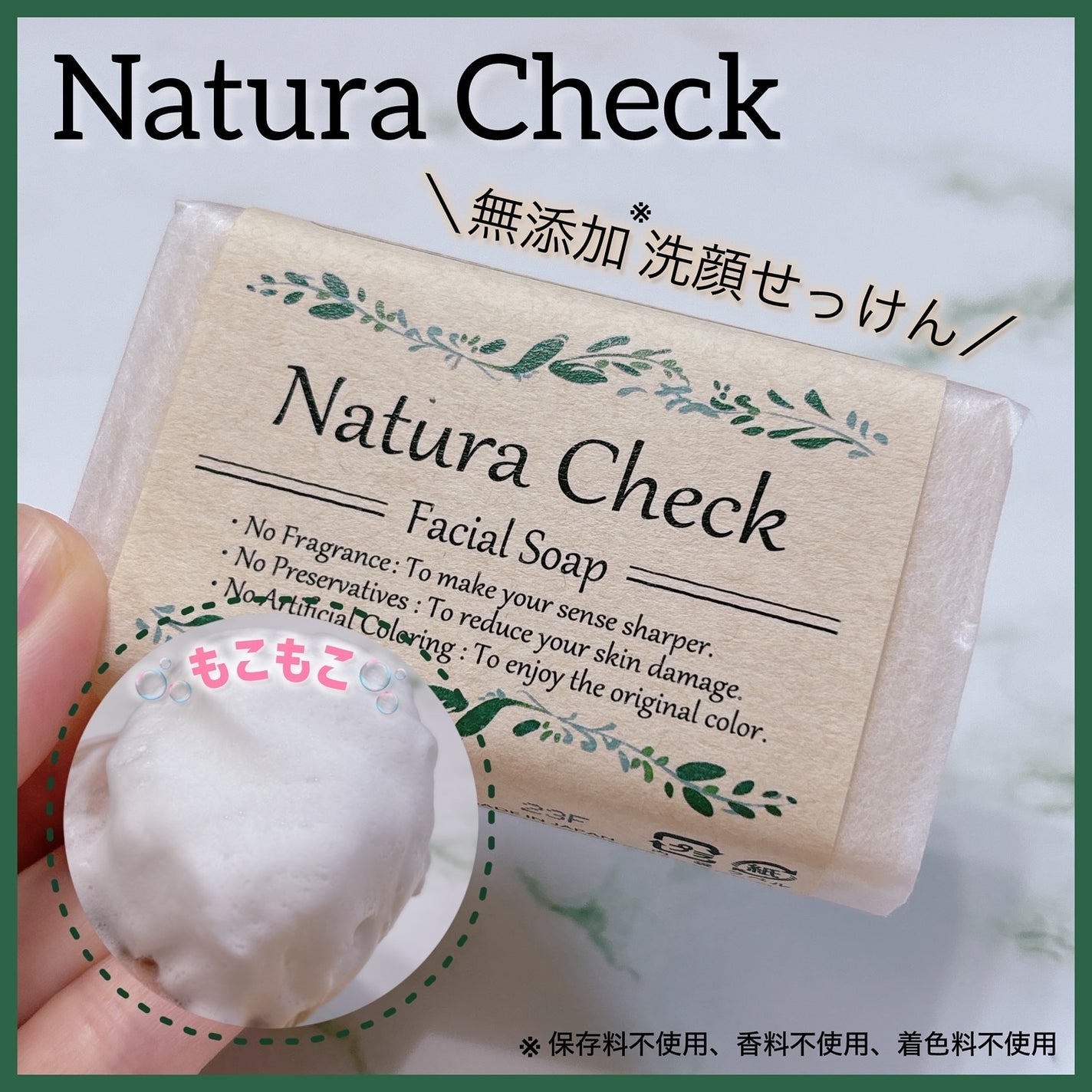 無添加洗顔せっけん/Natura Check/洗顔石鹸を使ったクチコミ(1枚目)