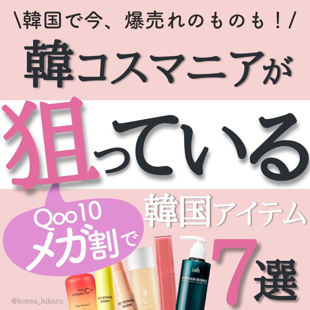 ひかる|肌悩み・成分・効果重視のスキンケア🌷 on LIPS 「他の投稿はこちらから🌟→ @korea_hikaruひかるがメ..」(1枚目)