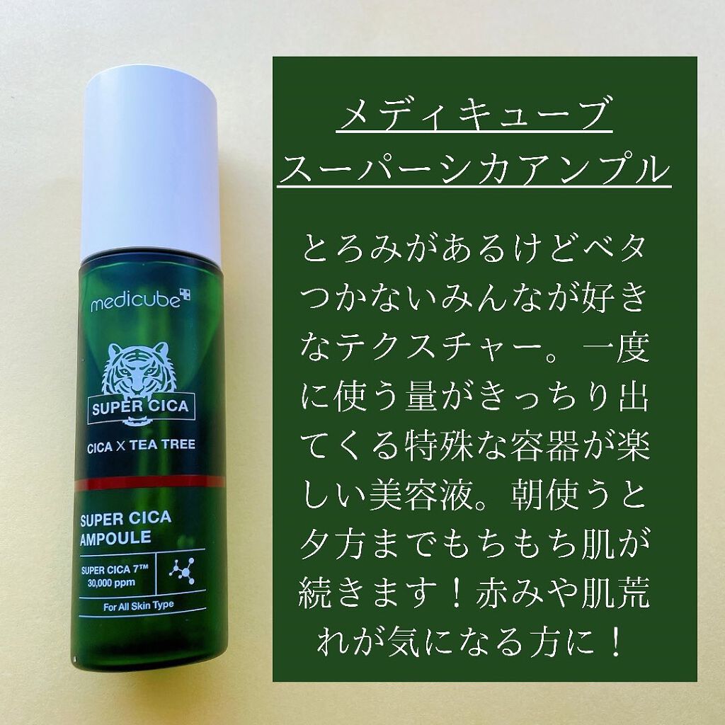 スーパーシカトナー/MEDICUBE/化粧水を使ったクチコミ（3枚目）