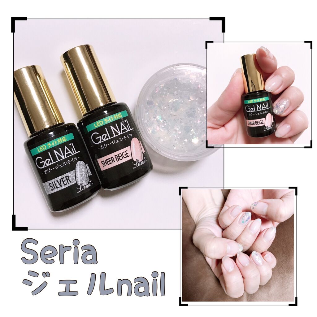 ジェルネイル（ライト対応）/セリア/ジェルネイルを使ったクチコミ（1枚目）