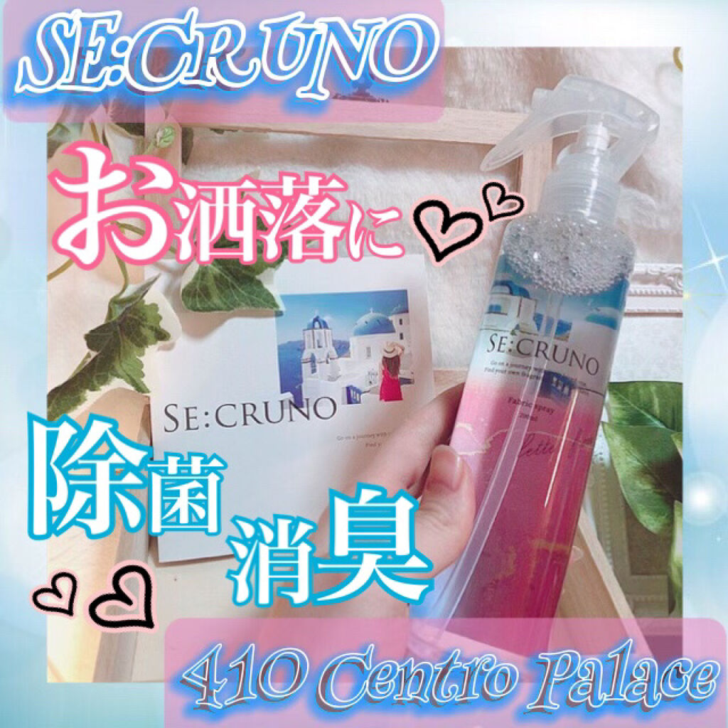 ファブリックスプレー セントロパレス410 /SE:CRUNO/その他を使ったクチコミ（1枚目）