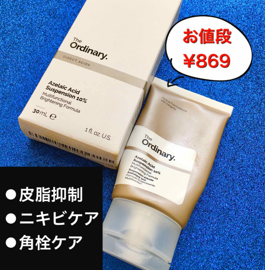 Azelaic Acid Suspension 10%/The Ordinary/美容液を使ったクチコミ（1枚目）