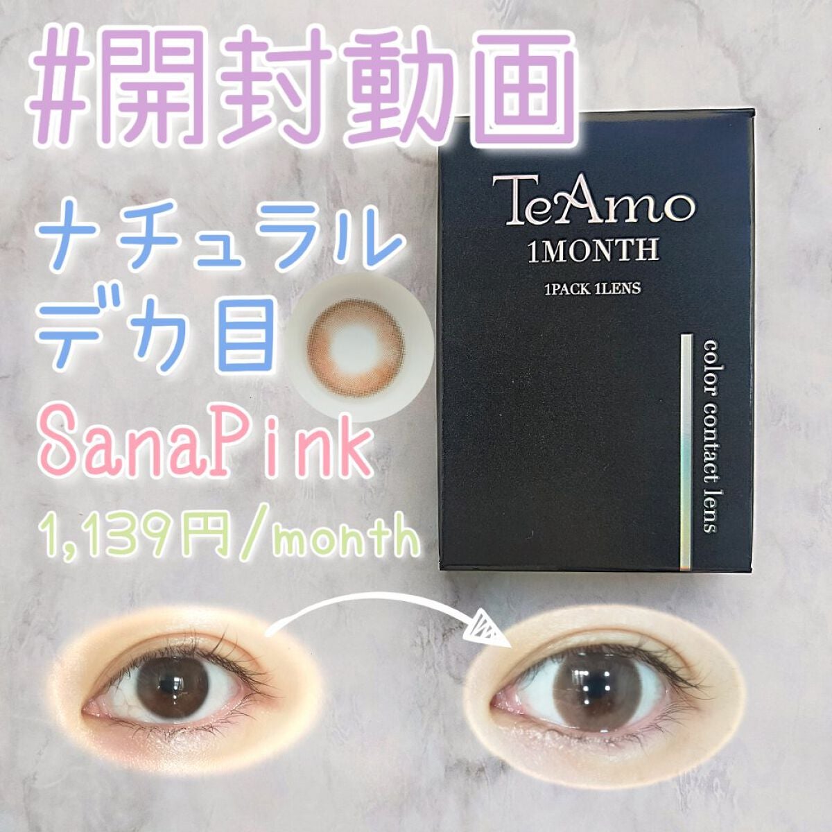 TeAmo 1month/TeAmo/1ヶ月(1MONTH)カラコンを使ったクチコミ(1枚目)