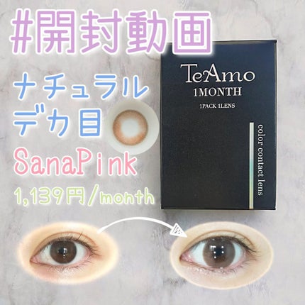 TeAmo 1month/TeAmo/1ヶ月(1MONTH)カラコンを使ったクチコミ(1枚目)