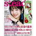 Steady. (ステディ) 2020年4月号