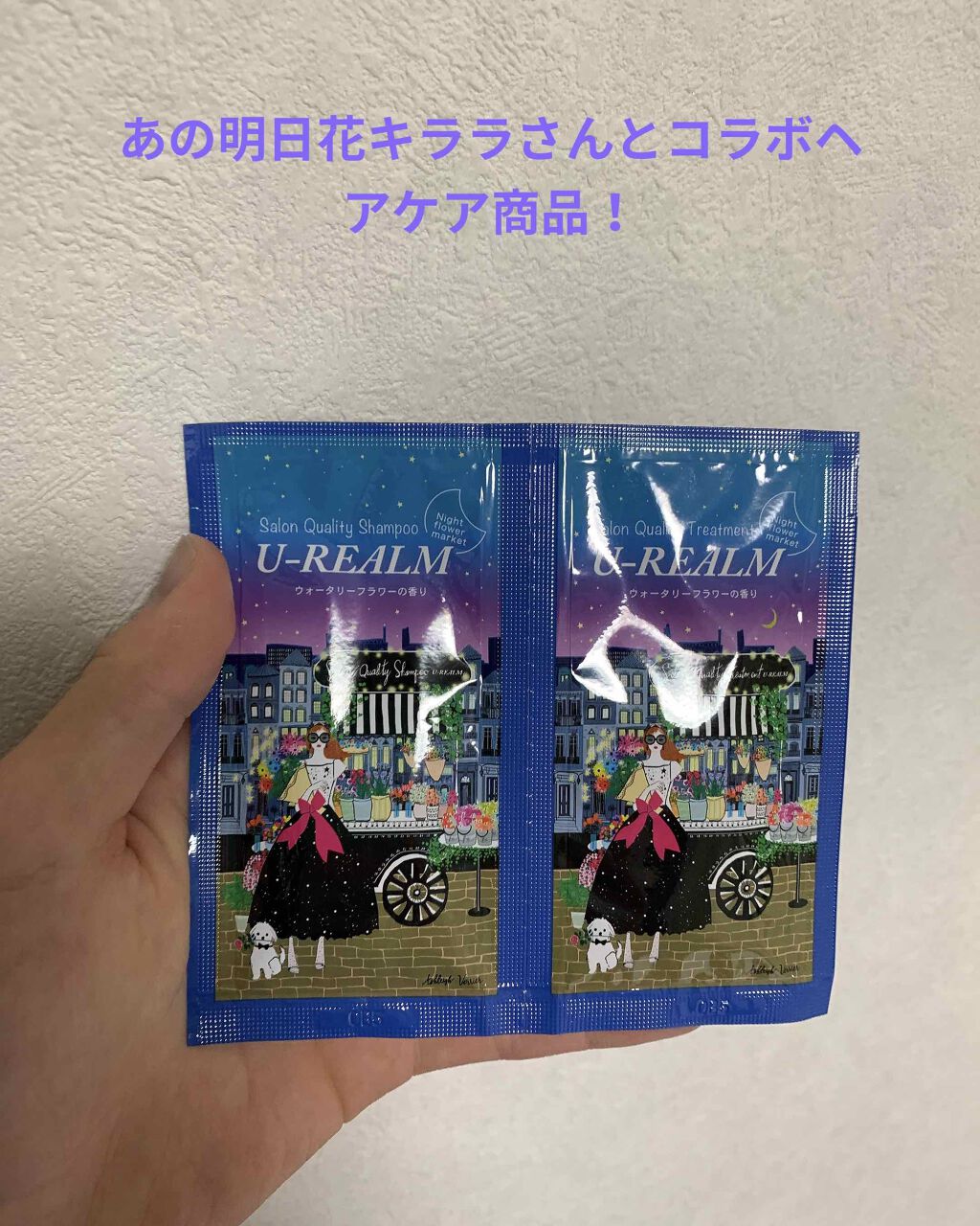 サロンクオリティシャンプー&トリートメント / Night flower market/U-REALM/サロンシャンプーを使ったクチコミ（1枚目）