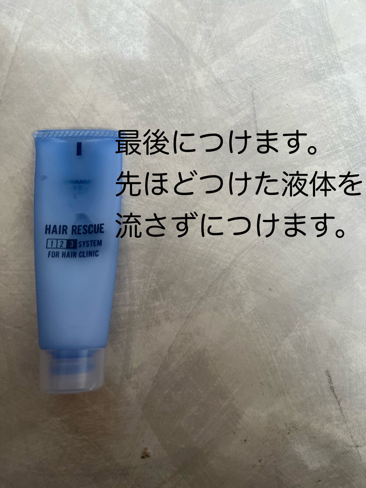 ヘアレスキュー クリニックシステム/TAMARIS/洗い流すヘアトリートメントを使ったクチコミ(5枚目)