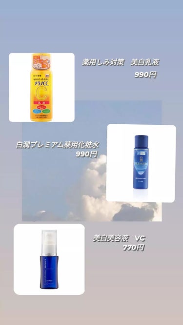 薬用しみ対策 美白乳液【医薬部外品】/メラノCC/乳液を使ったクチコミ（2枚目）