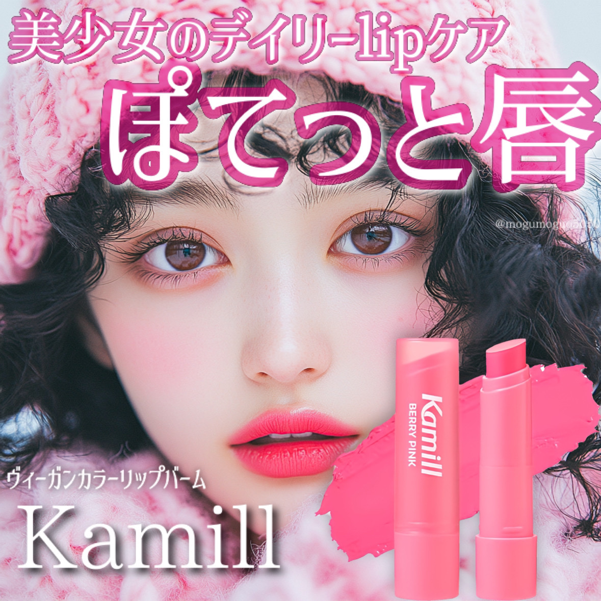 ヴィーガンカラーリップバーム ベリーピンク/カミール/リップケアを使ったクチコミ（1枚目）