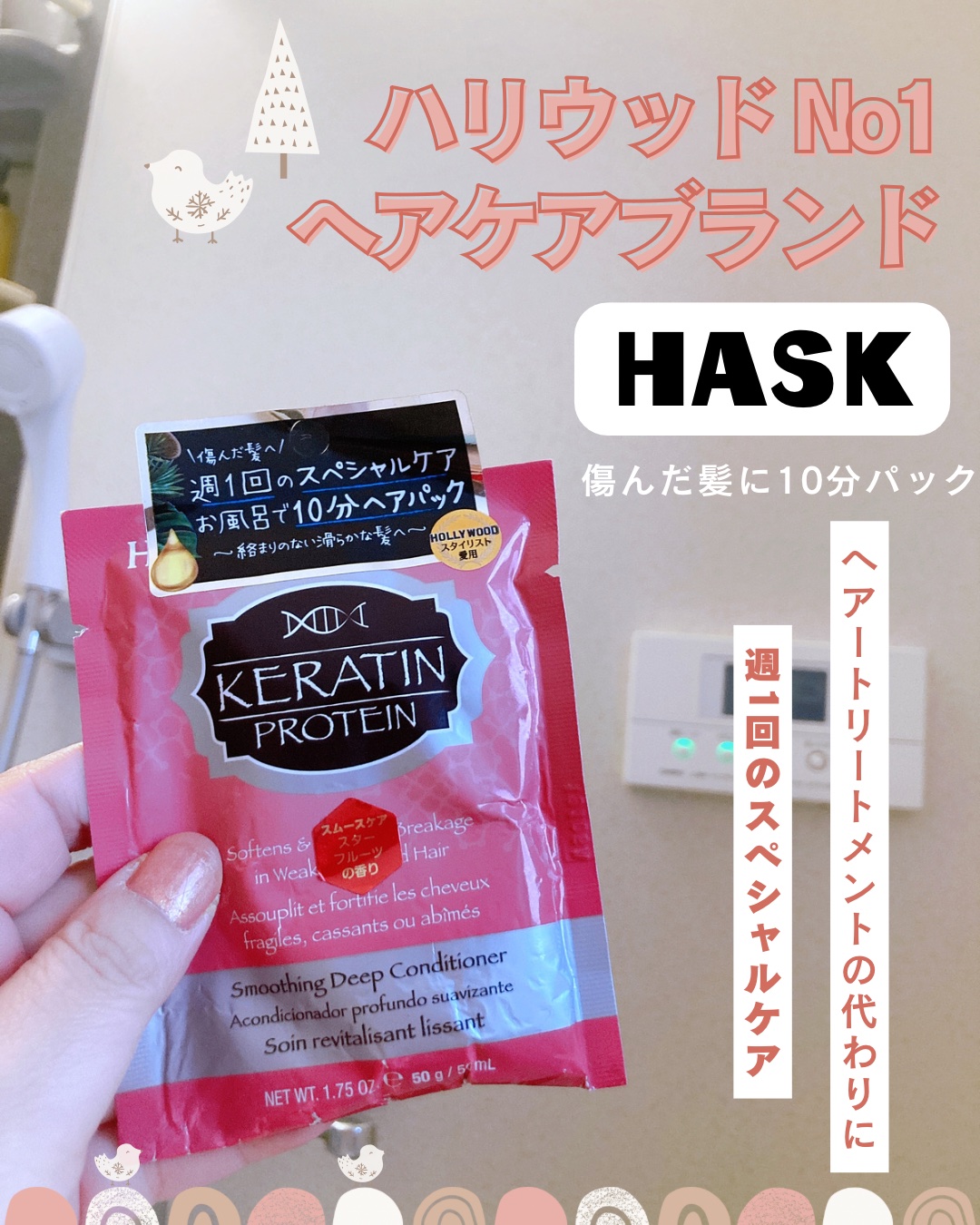 HASK ケラチンプロテインスムージングディープコンディショナーのクチコミ「ハリウッド🇺🇸No.1ヘアケアブランド

----------♡----------

HAS.....」（1枚目）