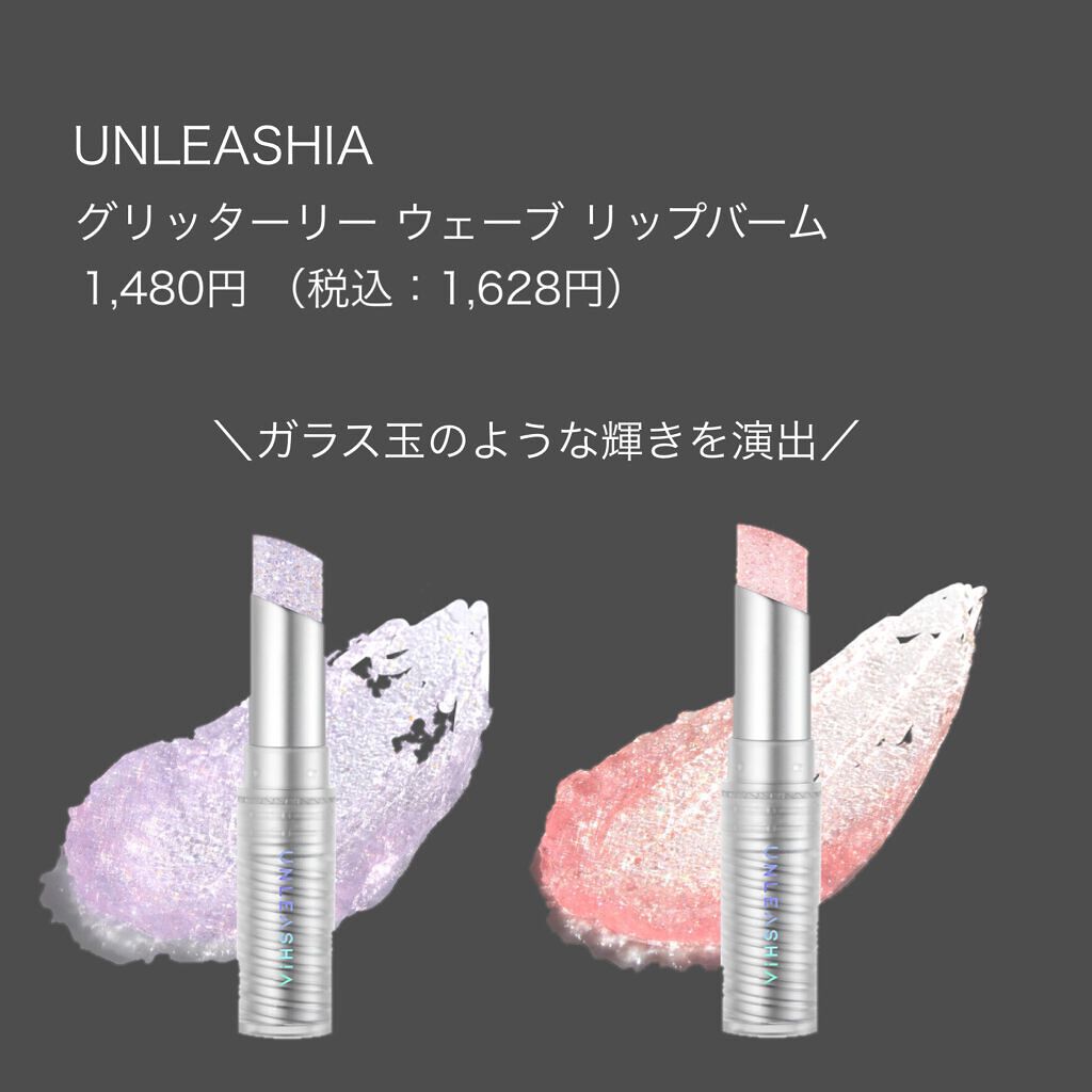 グリッタリーウェブリップバーム N°3ミスティック/unleashia/リップケアを使ったクチコミ（2枚目）