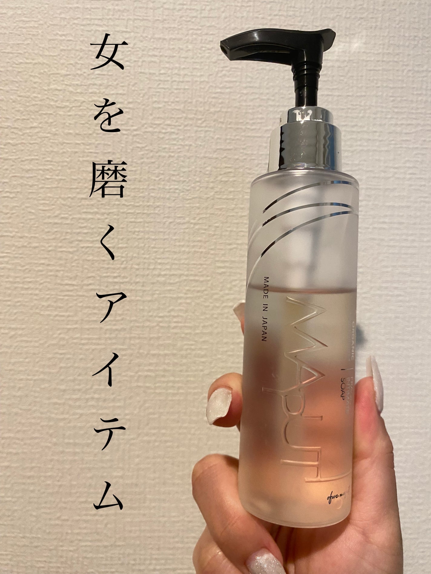 オーガニックフレグランスインティメイトソープ MAPUTI/MAPUTI/デリケートゾーンケアを使ったクチコミ(1枚目)