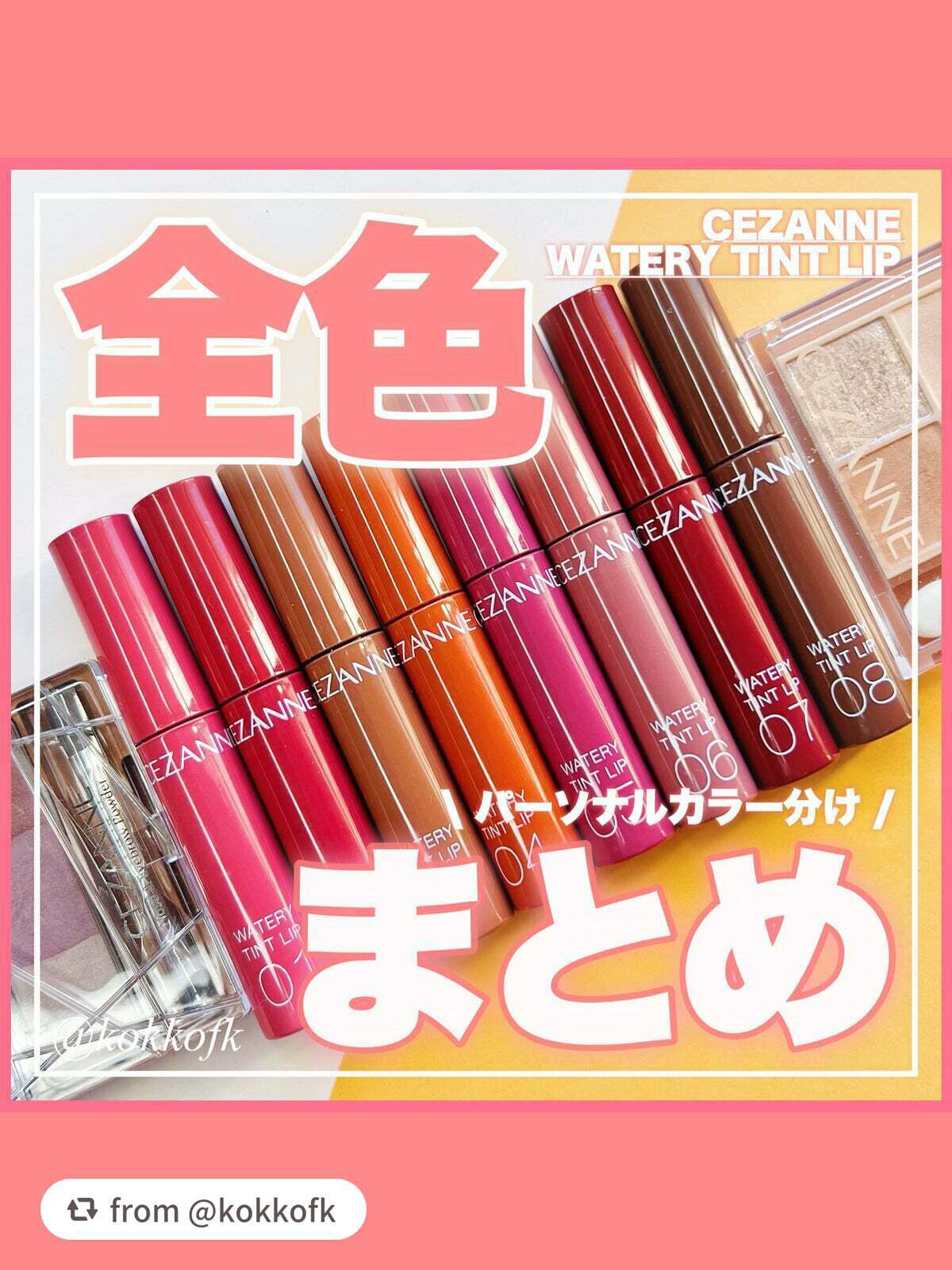 ウォータリーティントリップ/CEZANNE/リップティントを使ったクチコミ(1枚目)
