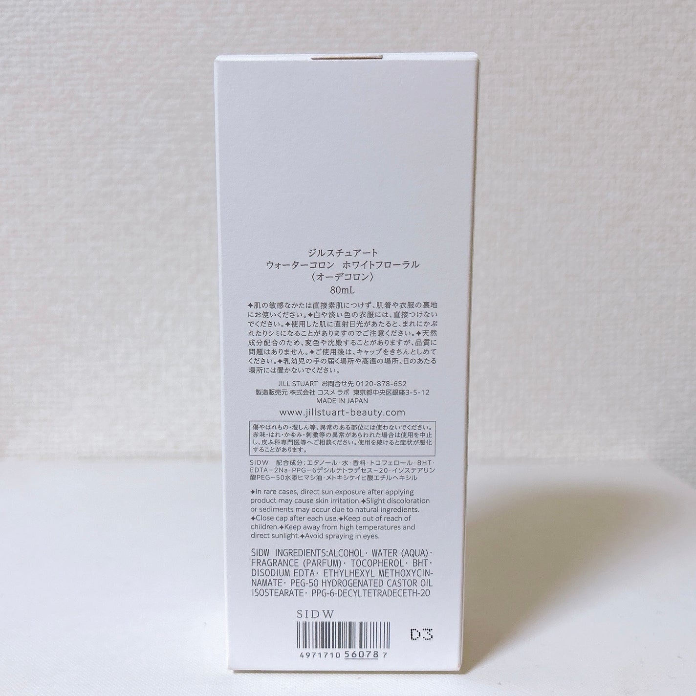 ウォーターコロン ホワイトフローラル/JILL STUART/香水(レディース)を使ったクチコミ(6枚目)