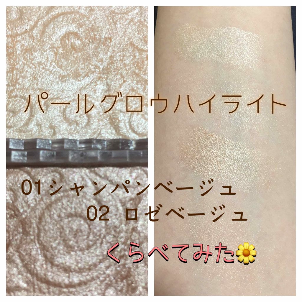 パールグロウハイライト/CEZANNE/パウダーハイライトを使ったクチコミ(1枚目)